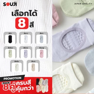 🔥ยกแพ็คสุดคุ้ม🔥 ถุงเท้าพิลาทิส SOUJI SOCK 🧦 ดีไซน์เว้าหลังเท้า ระบายอากาศดี มีกันลื่น ✅เลือกได้ 8 สี