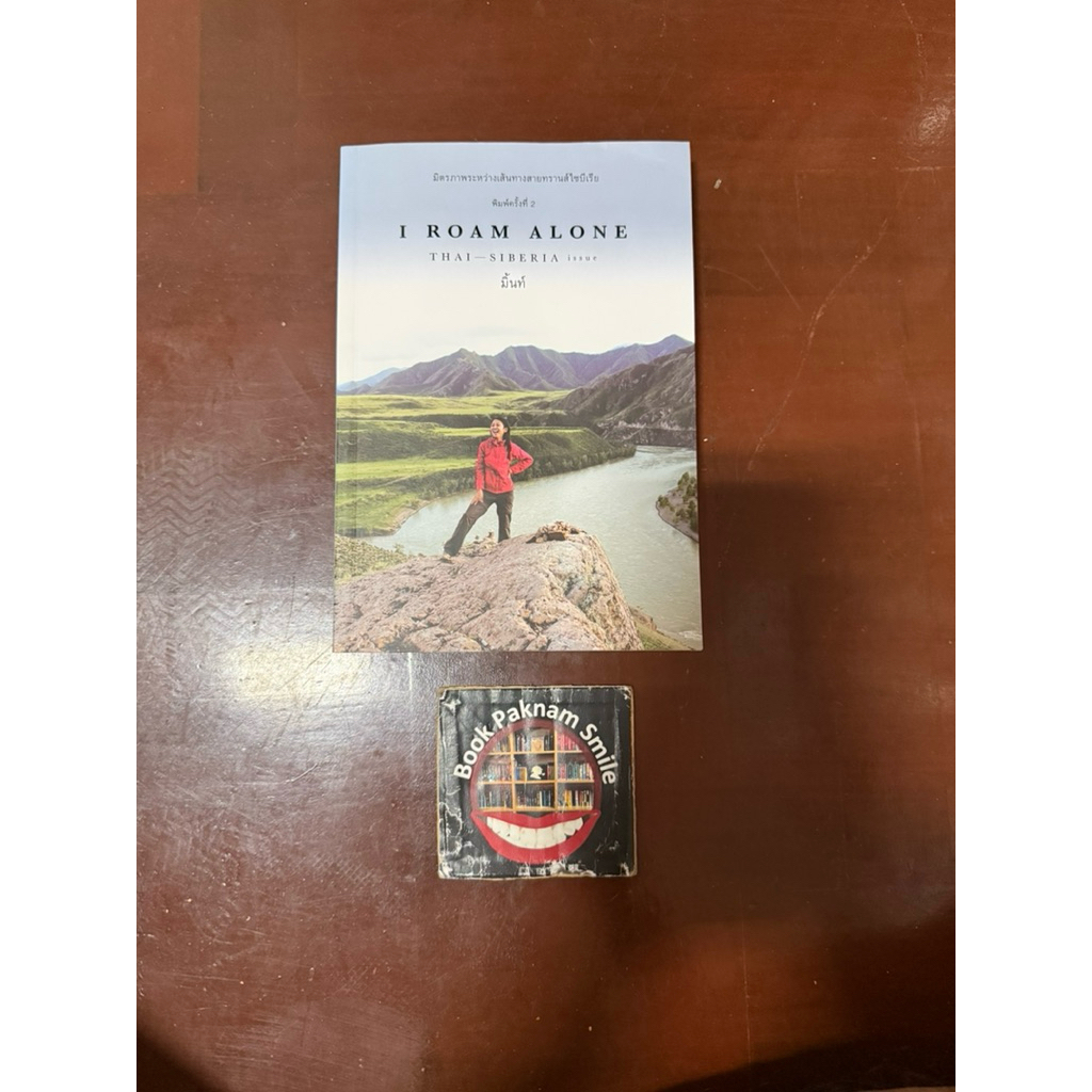 หนังสือ i roam alone