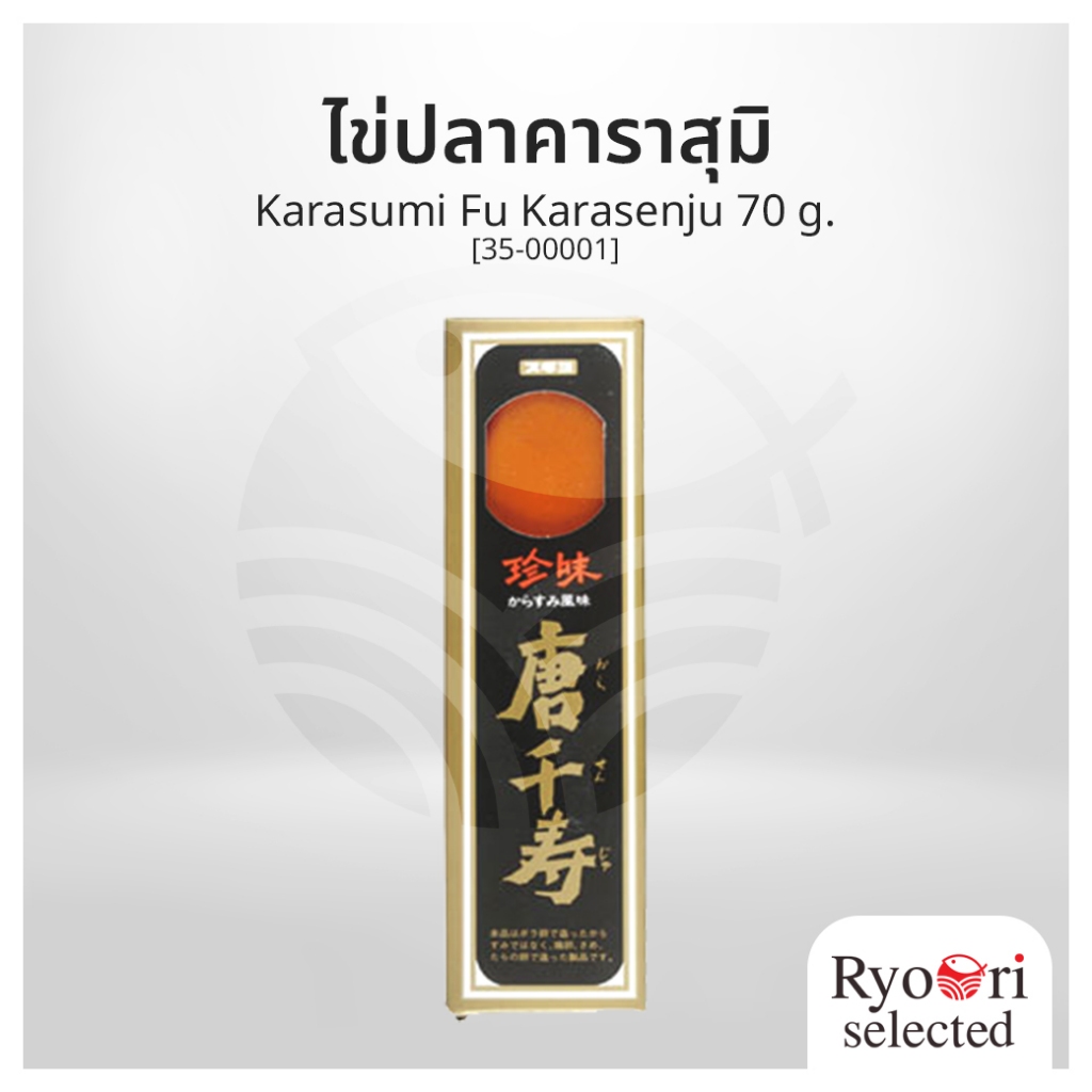 ไข่ปลาคาราสุมิ Karasumi Fu Karasenju ขนาด 70 กรัม [35-00001]