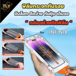 W ฟิล์มกระจก for infinix เต็มจอ ติดง่าย กันมอง มีบล็อก HOT 8 9 11 12 30 40 50 60 pro