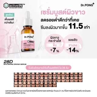 [ตะกร้าของแถม] รวมเซรั่ม Dr.PONG activeIN™ Series Serum 15 ml เทคโนโลยีรางวัลระดับโลก