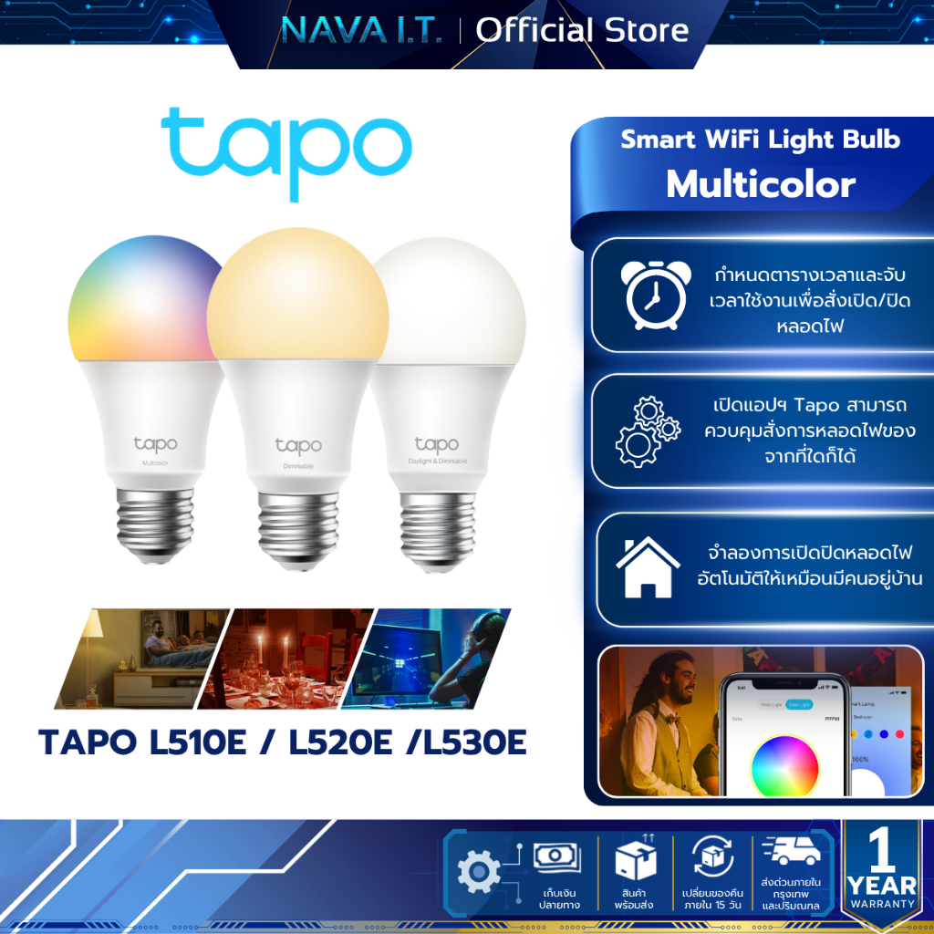 TAPO L510E,L520E,L530E Smart BULB ขั้ว E27 สั่งงานผ่านแอป