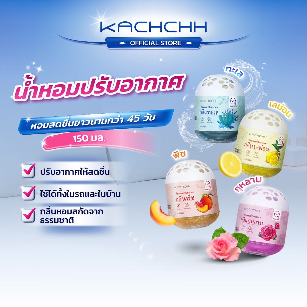 Kachchh น้ำหอมปรับอากาศ เจลหอม กลิ่นหอมดอกไม้ สำหรับห้องนอน ห้องนั่งเล่น ใช้ได้นานถึง45วัน 150มล.