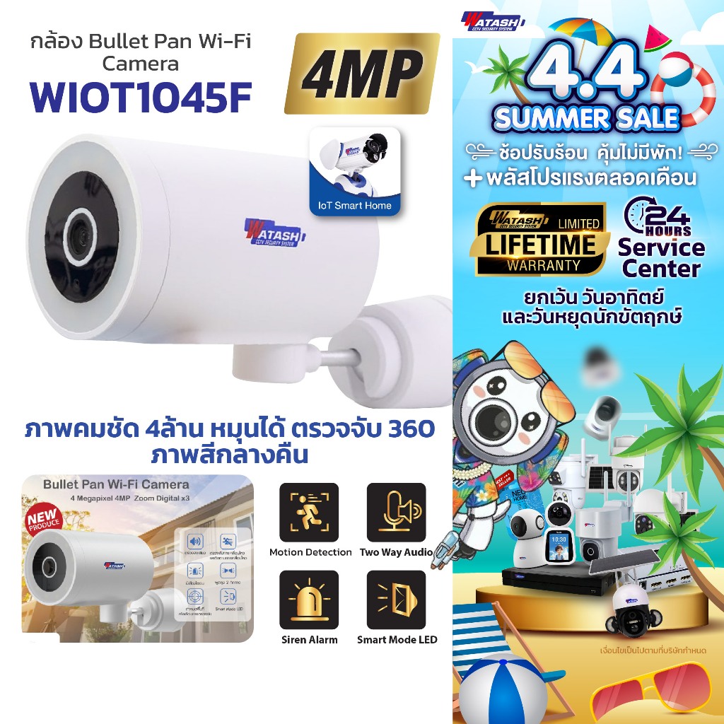 [ เคลียร์ลดพิเศษ!! ] รุ่นWIOT1045F คมชัด4 MP รับประกัน 1ปี