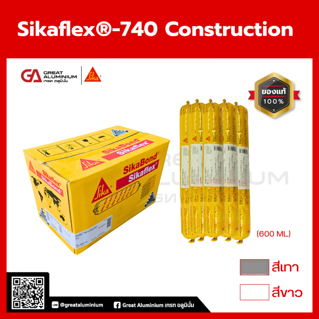 กาวโพลียูรีเทน Sikaflex-740 Construction (600 ml.) SIKA สีขาว สีเทา แบบลัง20หลอด | ซิก้า โพลียูรีเทน กาวยาแนว