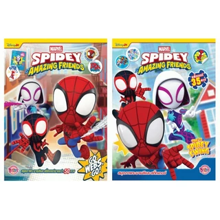 บงกช bongkoch หนังสือเด็ก SPIDEY and his AMAZING FRIENDS สมุดภาพระบายสีและสติ๊กเกอร์ (2 แบบ ขายแยก)
