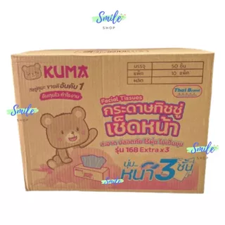 [ยกลัง] KUMA - คุมะ กระดาษทิชชู่รุ่น168 หนา 3ชั้น 112ดึง (50ห่อ/ลัง)