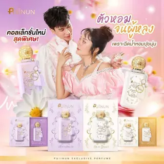 น้ำหอมปุยนุ่น X แก้มบุ๋ม พีท กลิ่นใหม่ติดทนมาก รุ่นลิมิเตด ขนาด 40 ml