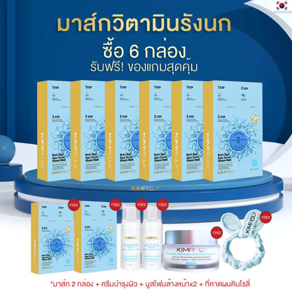 [80 แผ่น!] จัดเต็มมาส์ก Kimroly + แถมฟรี! ครีมบำรุง + โฟมล้างหน้า (เซ็ตสุดคุ้ม)