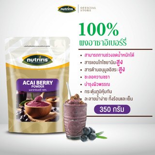 ผงอาซาอิเบอร์รี่ เพียว100% 350ก Exp08/2027 เพื่อสุขภาพ ทำสมู…