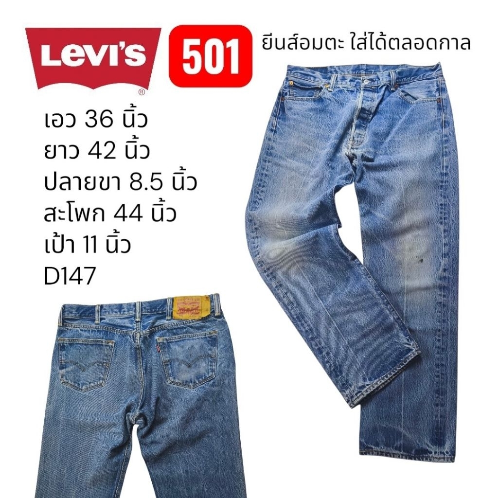 D147 กางเกงยีนส์มือสอง เอว 36,Levi่'s 501-0000,4996-4996,2016 ผ้าดิบแตกเนื้อทราย เฟดสวย ตะเข็บเต็มรา