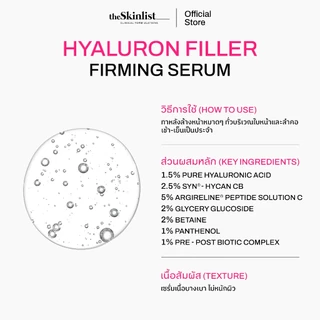 [HYA สำหรับผิววัย 30+] - The Skinlist Hyaluron Filler Firming Serum (ขนาด 30 กรัม)