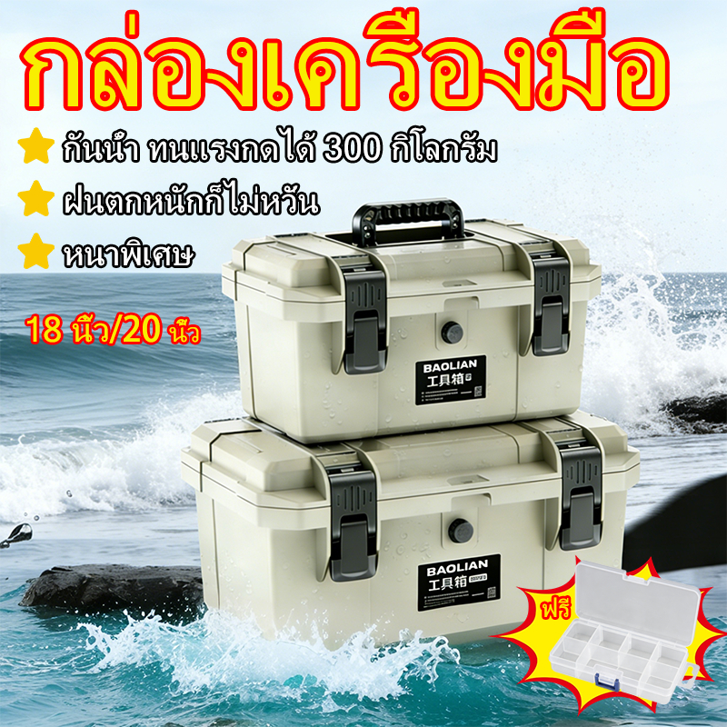 กล่องเครื่องมือ กล่องเก็บของ กล่องเก็บวามชื้นกันน้ํา กล่องใส่เครื่องมือช่าง 18/20 นิ้ว แถมกล่องเก็บของค่ะ จัดส่งจากไทย