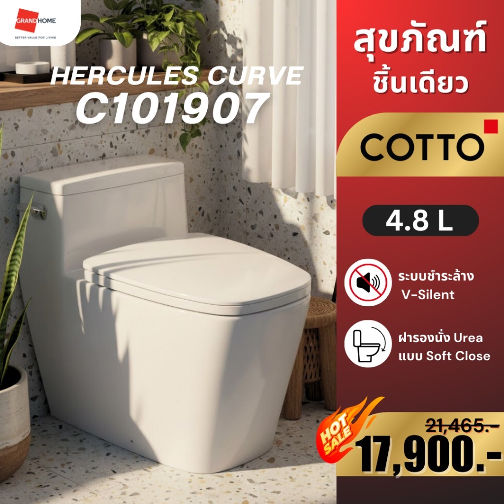 💥 พร้อมช่าง 💥 COTTO สุขภัณฑ์ ชิ้นเดียว C101907 HERCULES CURVE | ระบบชำระ Single Flush แบบ V-Silent ป
