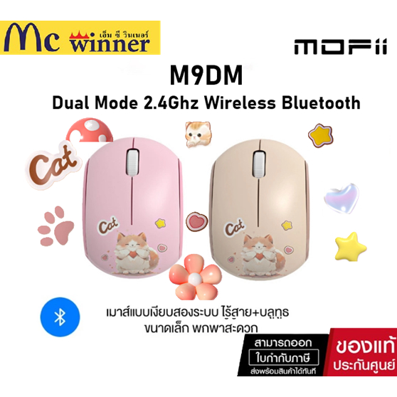 mofii M9DM เมาส์ไร้สาย