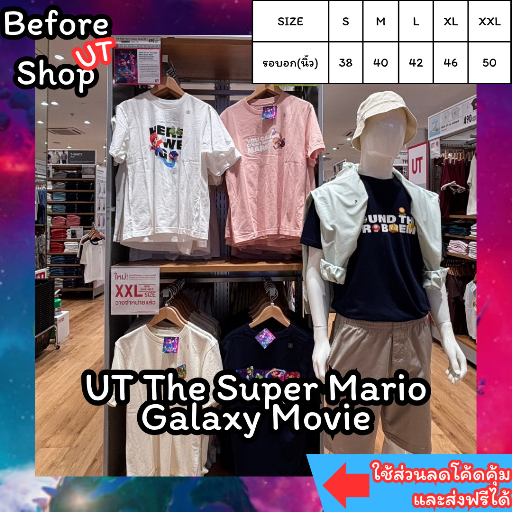 [หิ้ว] Uniqlo The Super Mario Galaxy Movie (Mario The Movie 2) Shopไทย