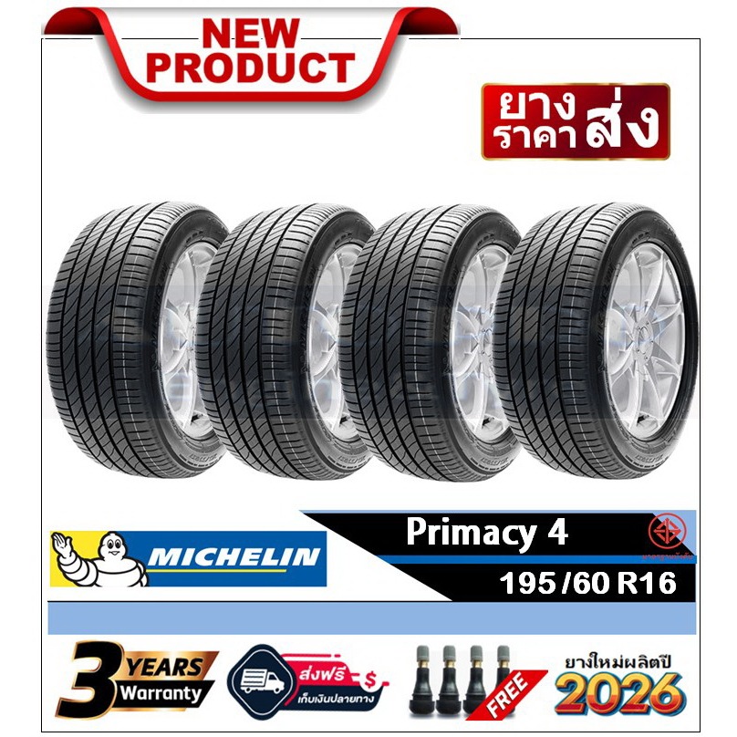 195/60R16 Michelin Primacy4 |2,4 เส้น| *ปี2026*-ส่งฟรี- เงินสด/เก็บเงินปลายทาง ยางใหม่/ยางมิชลิน
