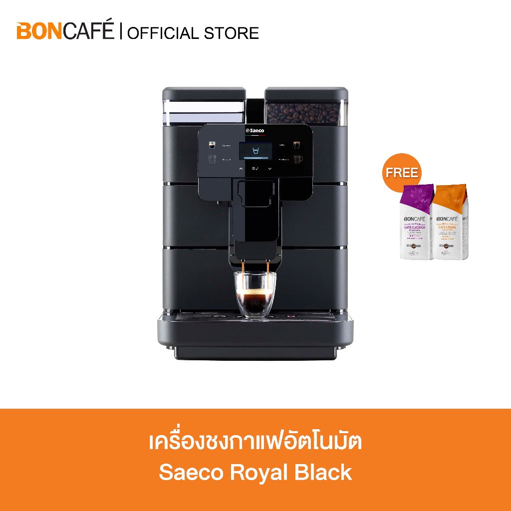Saeco Royal Black ซาเอโก รอยัล แบล็ค เครื่องชงกาแฟระบบอัตโนมัติ