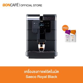 Saeco Royal Black ซาเอโก รอยัล แบล็ค เครื่องชงกาแฟระบบอัตโนม…