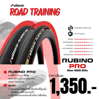 VITTORIA RUBINO PRO ยางจักรยานเสือหมอบ - ยางงัด (1 เส้น)