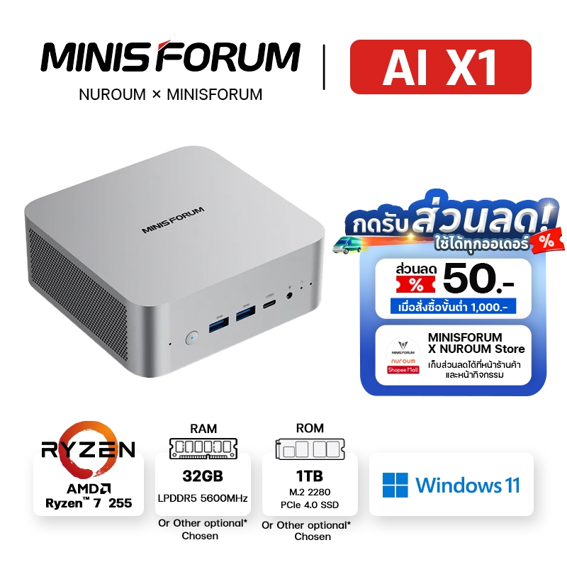 [Official] MINISFORUM AI X1 ซีพียู AMD Ryzen™ 7 255 Processor ขนาด 32GB RAM+1TB SSD และ 16GB + 512GB