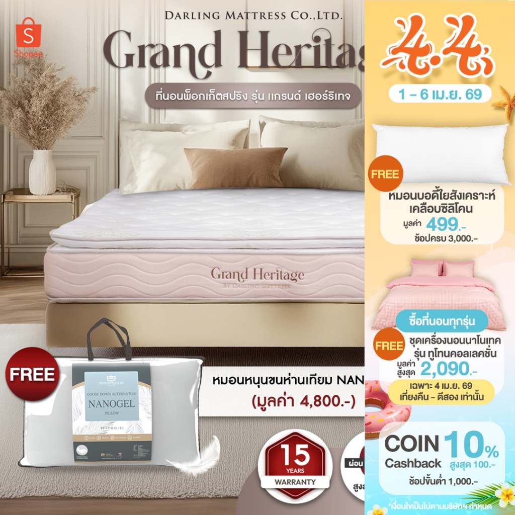 Darling Mattress ที่นอนดาร์ลิ่ง ที่นอนพ็อคเก็ตสปริง รุ่นแกรนด์เฮอร์ริเทจ