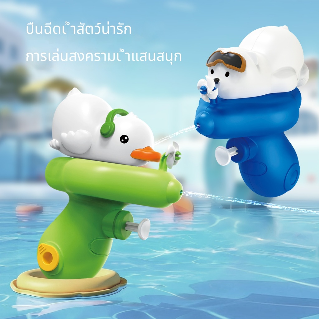 พร้อมส่งในไทย ปืนฉีดน้ำ ปืนพลาสติก ปืนของเล่น ของเล่นชายหาด ปืนราคาส่ง ของเล่นเด็ก ปืน เล่นน้ำ ฉีดน้ำ สงกรานต์ ขอ