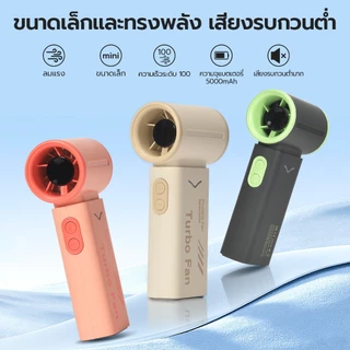 พัดลมมือถือ พัดลมพกพา พัดลมขนาดเล็ ความเร็ว120 ระดับ ชาร์จ USB สามารถปรับได้ Mini Fan