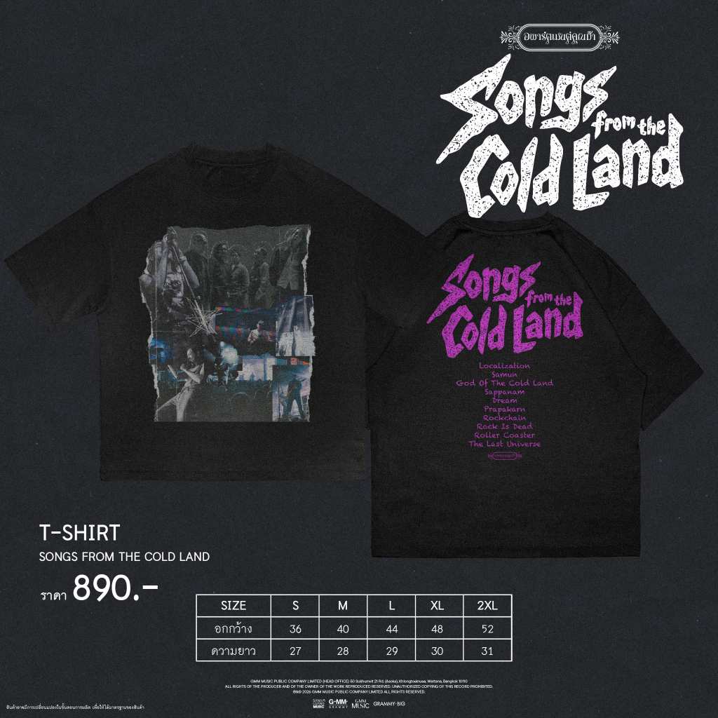 GMM MUSIC :  T-SHIRT Apartment Khunpa songs from the cold land (สินค้าหลุดจอง)
