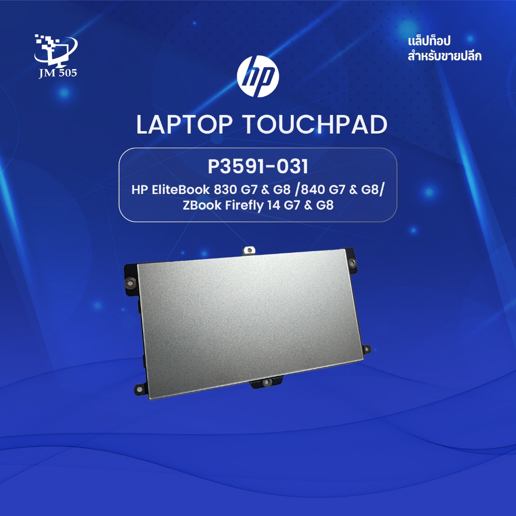 [New] HP EliteBook Touchpad — P3591-031 / 830 840 G7 G8 / ZBook Firefly 14 G7 G8