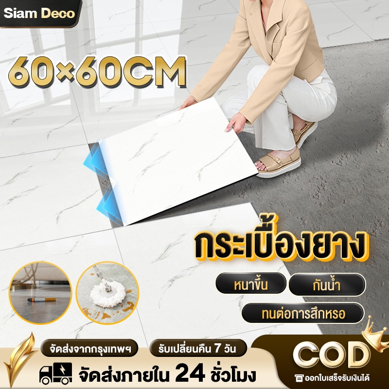กระเบื้องยาง กระเบื้องยางลายหินอ่อ นาด 60×60cm ปูพื้นห้องนอน ติดพื้น กระเบื้องปูพื้น กระเบื้องลายหิน