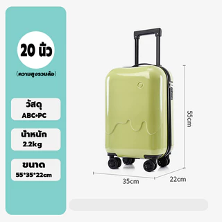 ไอศกรีม กระเป๋าเดินทาง 20 นิ้ว วัสดุ PC+ABS น้ำหนักเบา ล้อหมุน 360° พร้อมช่องเสียบและที่วางแก้ว ผิวมันวาวรับประกัน 5 ปี