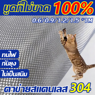 🏆ไร้สนิม 10 ปี🏆 มุ้งลวดสแตนเลส 304 มุ้งลวดติดหน้าต่างประตู ม…