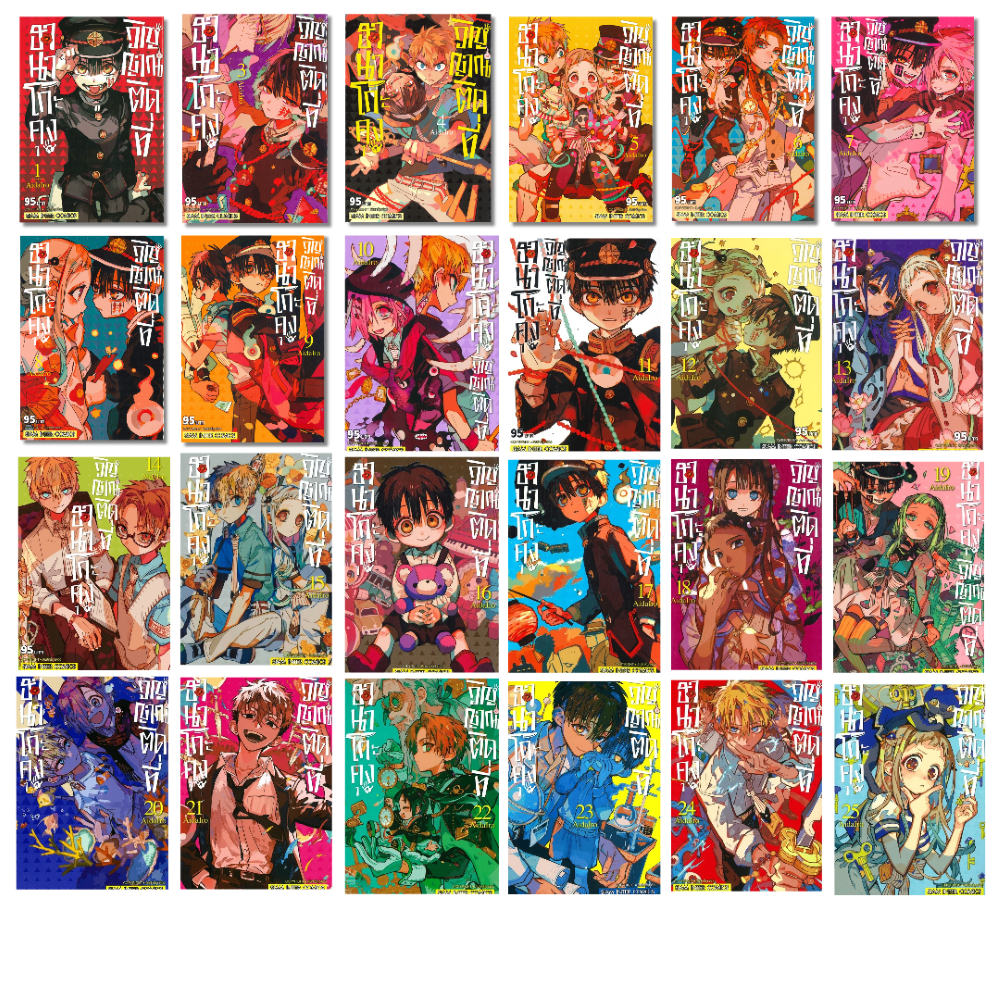 พร้อมส่ง ฮานาโกะคุง วิญญาณติดที่ (แยกเล่ม) เล่ม 1-25#การ์ตูน#Siam Inter Comics#AIDAIRO