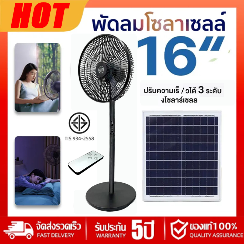 {รับประกัน 20 ปีเต็ม}พัดลม พัดลมโซล่าเซล พัดลมอัจฉริยะ โซล่าเซลล์ พัดลม  solar fan พัดลมไฟฟ้า 16 นิ้ว พัดลม หลอดไฟ LED