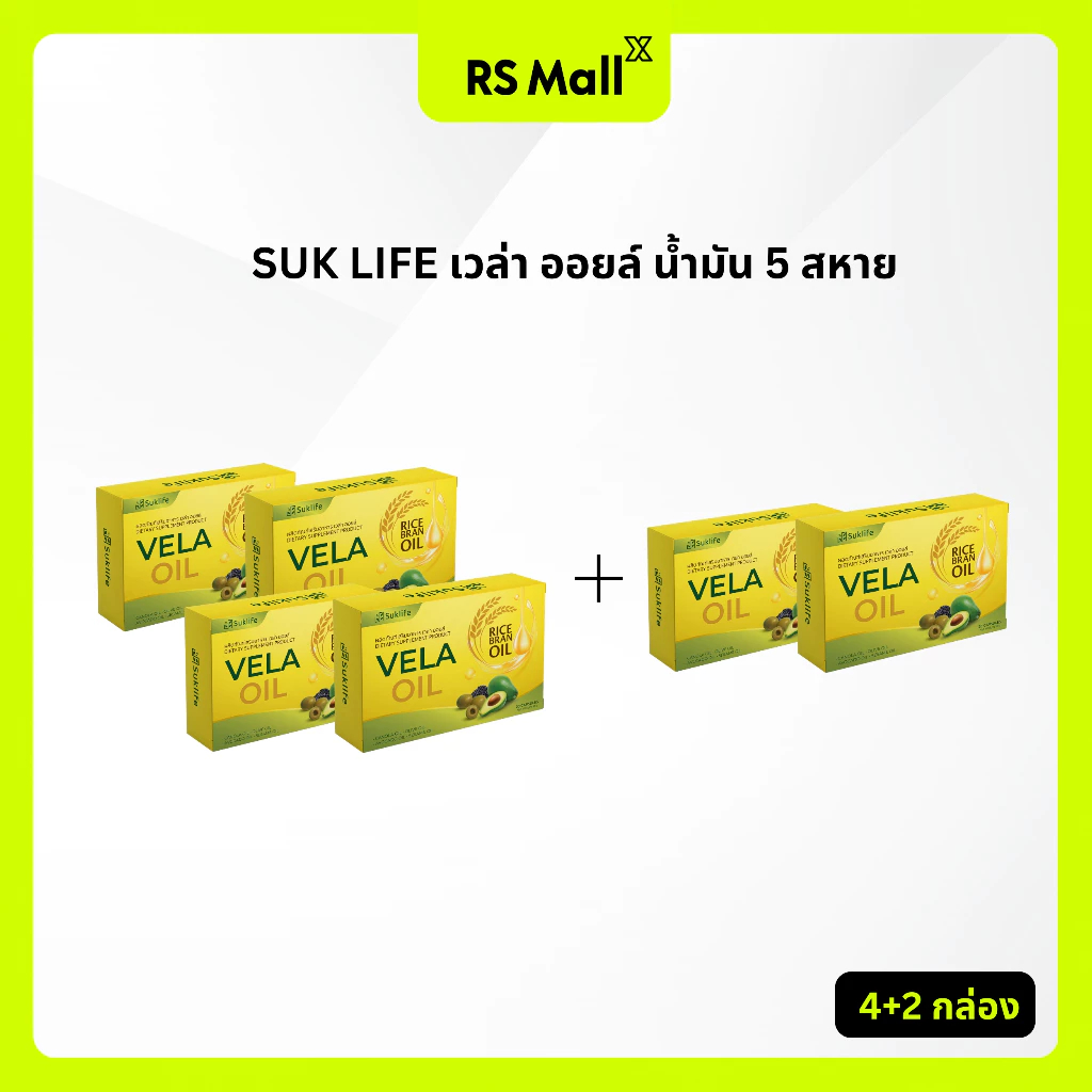 [4 แถม 2 กล่อง] SUKLIFE VELA OIL ปรับสมดุลระดับน้ำตาลในเลือด คอเลสเตอรอล เพิ่มไขมันดี