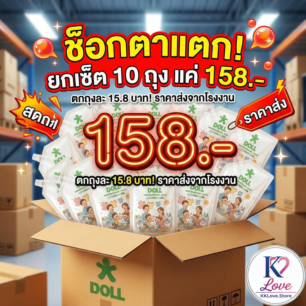 DOLL ซักผ้าเด็ก บริสุทธิ์ทุกหยด 0% สี สารฟอกขาว และน้ำหอมระคายเคือง มั่นใจทุกการสวมใส่ 450ml