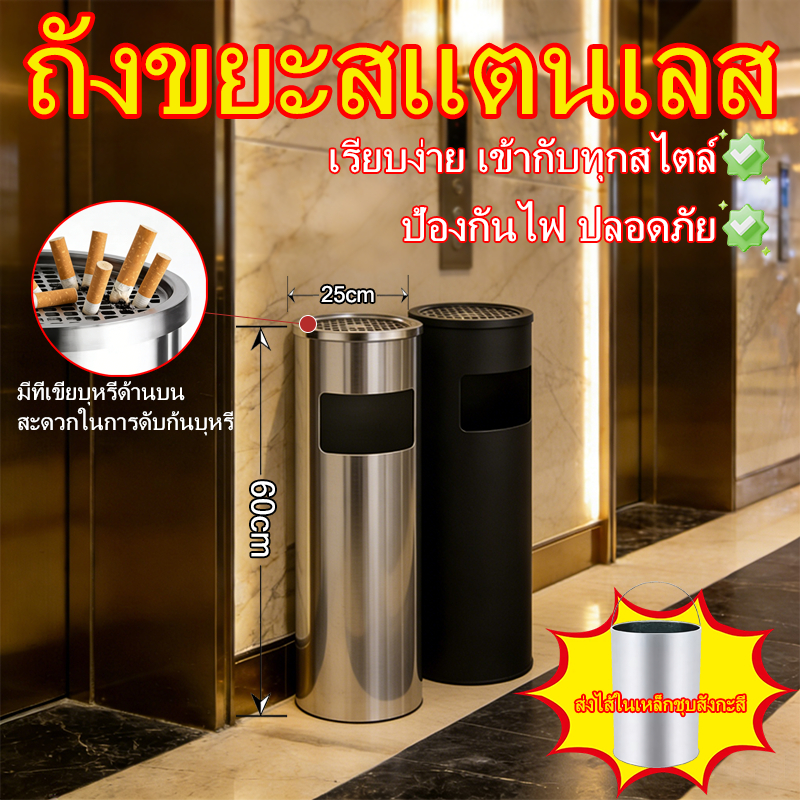 ถังขยะ ทรงกระบอกสูง พร้อมที่เขี่ยบุหรี่ ถังคู่ภายในและภายนอก garbage bin สะดวกในการดับหัวบุหรี 60x25cm จัดส่งจากไทย