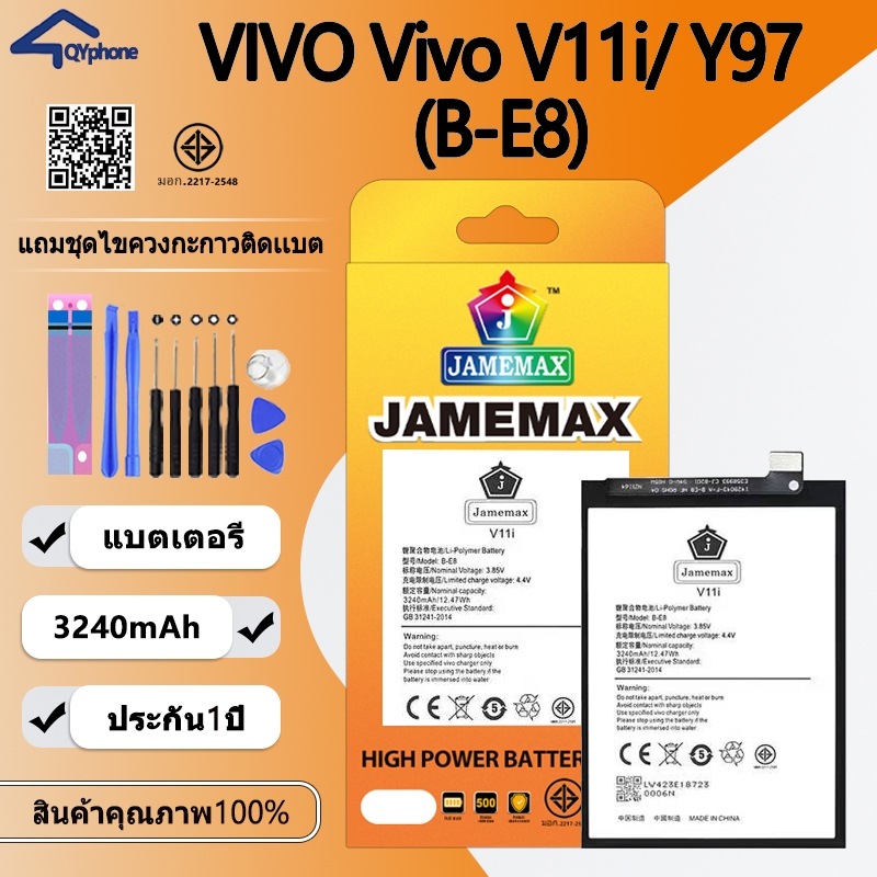 แบตเตอรี่ ใช้สำหรับ Vivo V11i/Y97 Battery Vivo V11i/Y97 (B-E8)Battery JAMEMAX ประกัน 6 เดือน