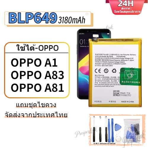 แบตเตอรี่ สำหรับ Oppo A83 BLP649 งาน  พร้อมเครื่องมือ แทปกาวติดแบต แบตมีคุณภาพ ประกัน1ปี แบตออฟโป้A8