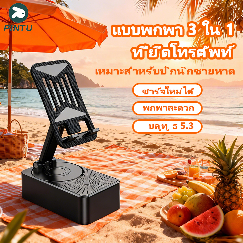 Phone Stand ลําโพงบลูทูธพร้อมขาตั้ง หมุนได้รอบทิศทาง ชาร์จโทรศัพท์ไร้สาย 3 in 1 Bluetooth Speaker สำหรับ音响และความบันเทิง