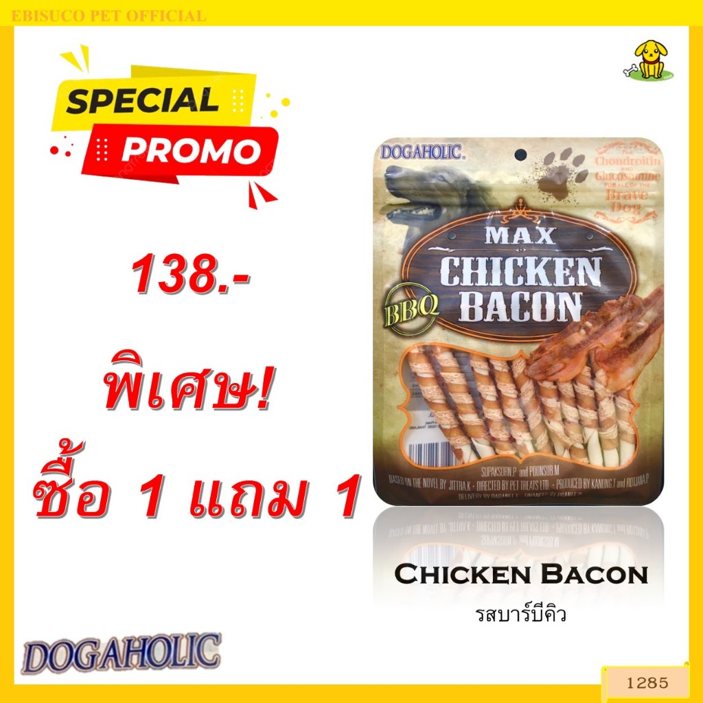 1285 Chicken Bacon/ไวท์ทีสติ๊ก พันชิคเก้นเบคอน บาร์บีคิว 10ชิ้น ***1แถม1 138บาท