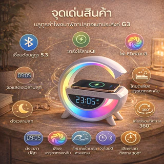 3in1 ลําโพงไร้สาย 15w นาฬิกาปลุก ลําโพงบลูทูธ พร้อมวิทยุ FM โคมไฟอัจฉริยะ ตกแต่งบ้าน
