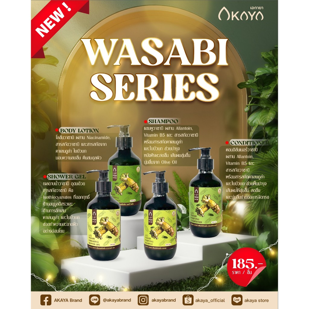 AKAYA WASABI SERIES .