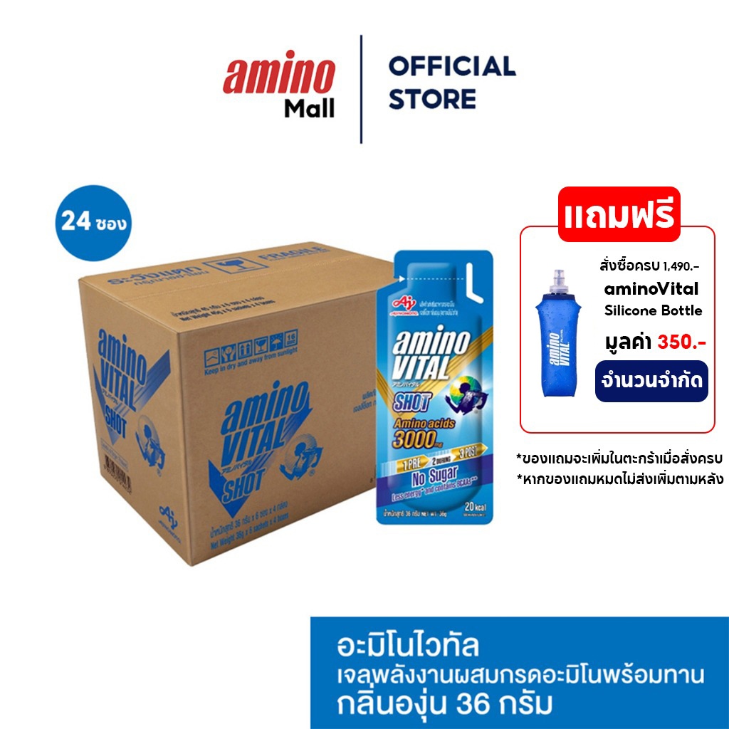 Amino Vital อะมิโน ไวทัล Blue Shot 35G. [ 1 ลัง 24 ซอง ] Energy gel เจลพลังงานผสมกรดอะมิโน