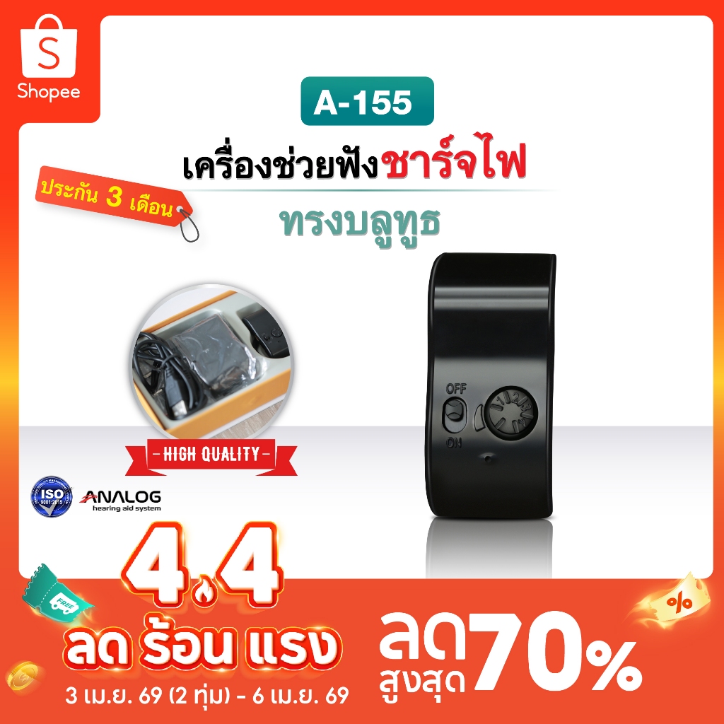 เครื่องช่วยฟัง แบบชาร์จไฟ AXON รุ่น A-155 เครื่องช่วยฟังขยายเสียง เครื่องช่วยฟังอุปกรณ์เพื่อสุขภาพ ร