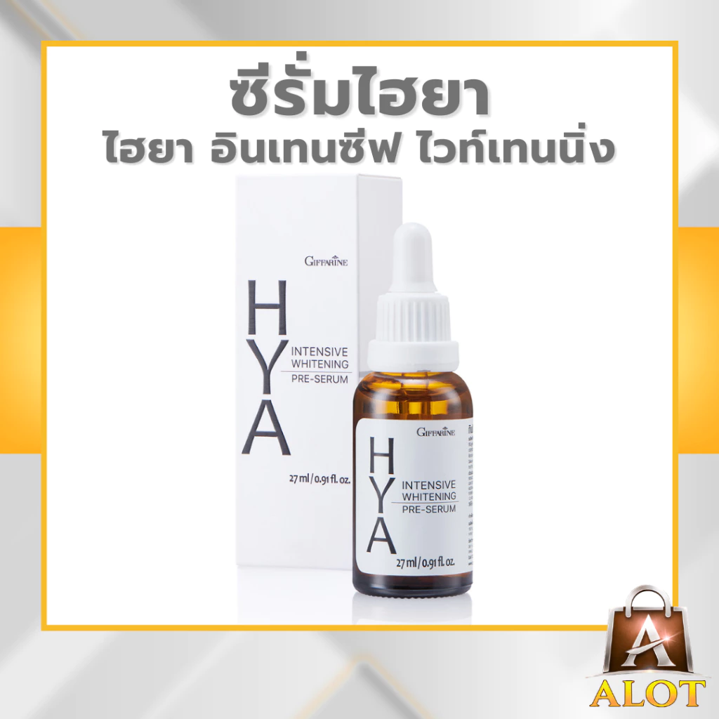 กิฟฟารีน ไฮยา ซีรั่ม ไฮยาอั้ม พรีซีรั่มบำรุงผิวหน้า ไฮยาลูรอน ผิวชุ่มชื้น อิ่มน้ำ ดูกระจ่างใส ซึมไว HYA