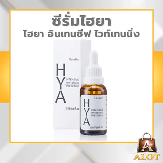 กิฟฟารีน ไฮยา ซีรั่ม ไฮยาอั้ม พรีซีรั่มบำรุงผิวหน้า ไฮยาลูรอน ผิวชุ่มชื้น อิ่มน้ำ ดูกระจ่างใส ซึมไว HYA