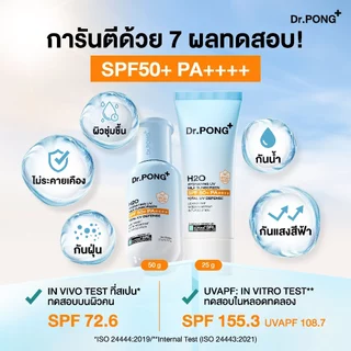 [2 ฟรี 1] Dr.PONG H2O Hydrating UV Milk Sunscreen กันแดดน้ำนม เนื้อบางเบา กันน้ำ กันเหงื่อSPF 50+ PA++++