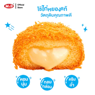 M&D เค้กไก่หยองสอดไส้ครีม 12 ชิ้น / กล่อง หอมนุ่ม กลมกล่อม ครีมฉ่ำ ไก่หยองเต็มคำ